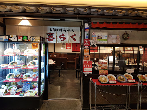 大阪の味らーめん喜らく　新梅田店